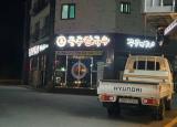 간판타이머
