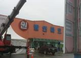 옥천 원할인마트
