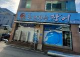자포니카